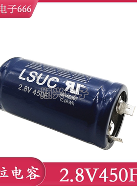韩国超级法拉 2.8V450f LSUC汽车黄金电容 350F法拉 450F 全新