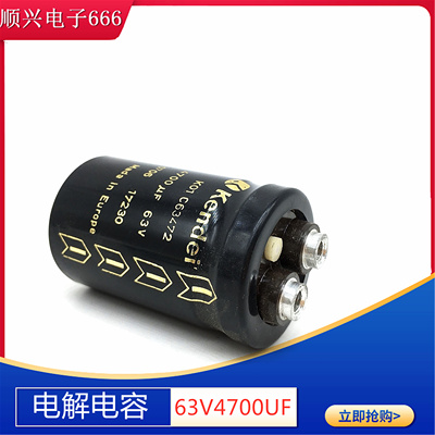 Kendei 63V4700UF 全新黑皮金字高频低阻长寿命功放音频电解电容