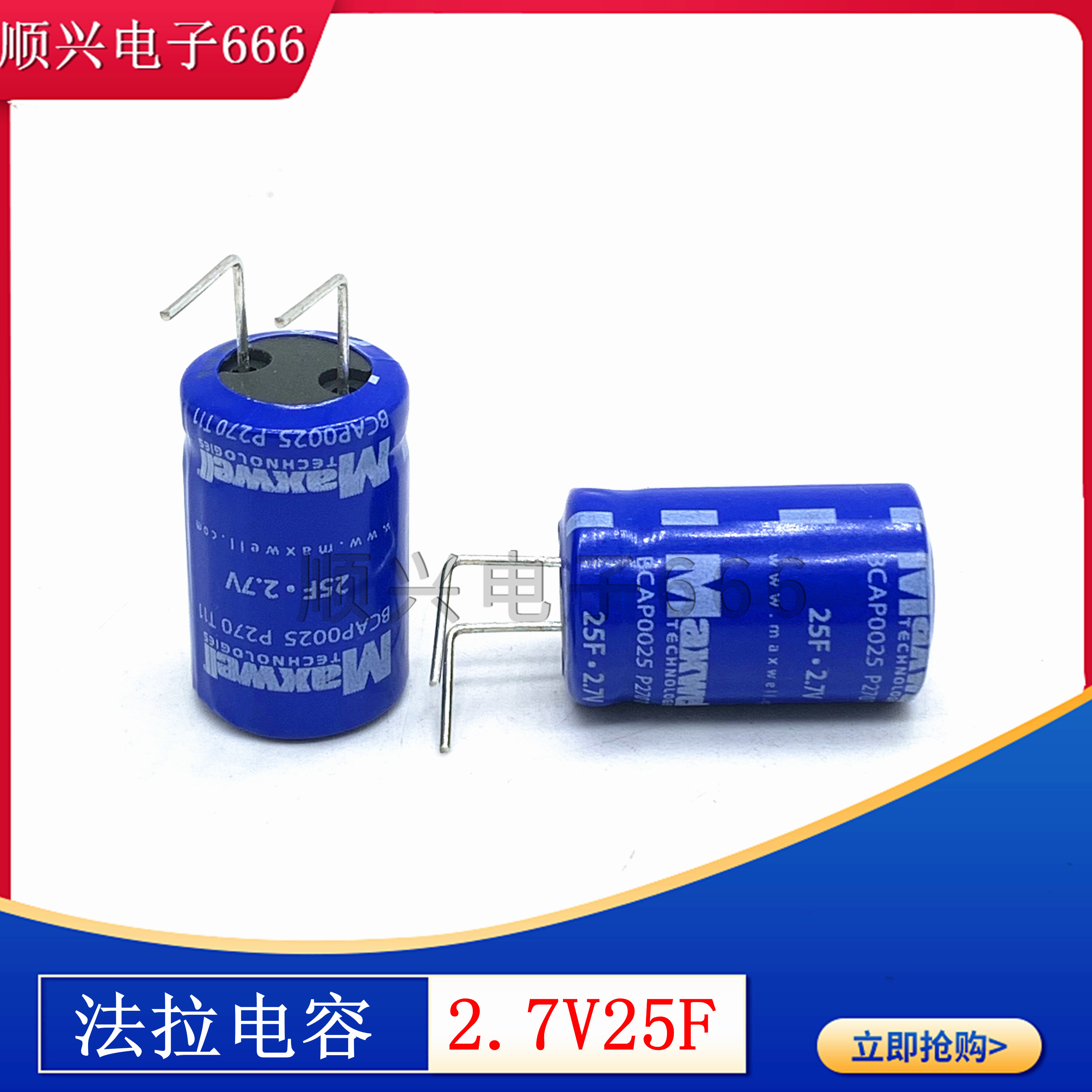 原装MAXWELL 2.7V25F法拉电容 BCAP0025 P270 超级电容器 卷绕型