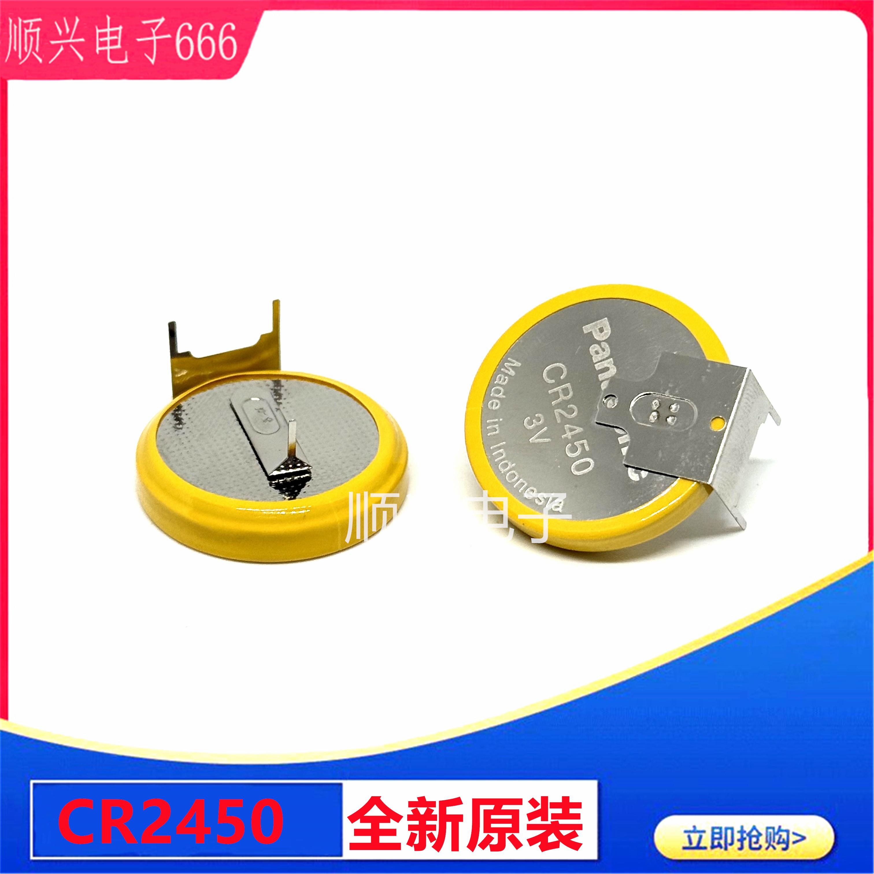 原装松下CR2450/G1AE 焊脚电池 cr2450 3V纽扣电池 电饭煲电池
