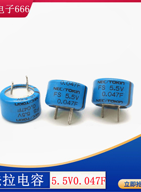 日本NEC/TOKIN FS 5.5V0.047F 超级法拉电容 FS0H473ZF 法拉电容