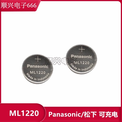 松下ML1220可充电池3V笔记本电脑主板电子记录仪代CR1220 LIR1220