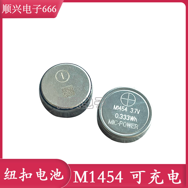 M1454 蓝牙耳机手环CP1454 高容量 LIR1454 可充电池3.7V 0.333wh