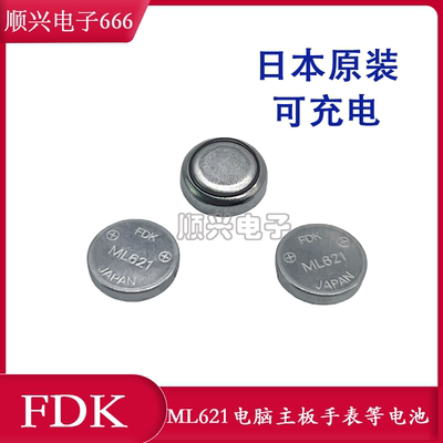 ML621 3V可充电纽扣电池 裸电池 可代替SII FDK 富士通 电脑主板