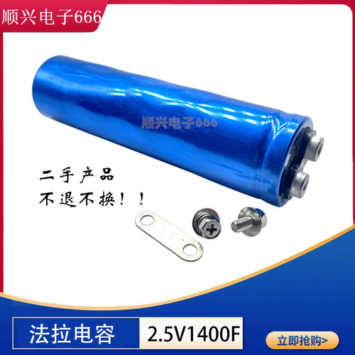 原装日本黑金刚超级法拉电容 2.5V1400F 汽车启动可做15V233F模组