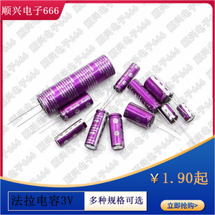 法拉电容 3V 1F/10F/20/25F/60F/120F 储备电源电容 行车记录仪用