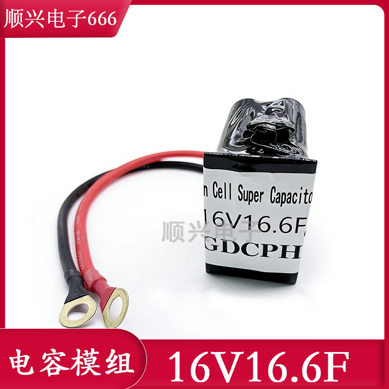 16V16.6F 电容器 小设备维持几秒16V20F超级法拉电容模组2.7V100F