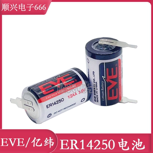 2AA工控仪表电池ls14250 3.6V锂电池1 ER14250H 亿纬ER14250 EVE