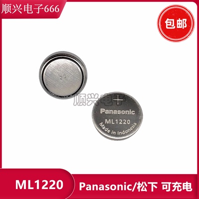 松下ML1220可充电池3V笔记本电脑主板电子记录仪代CR1220 LIR1220