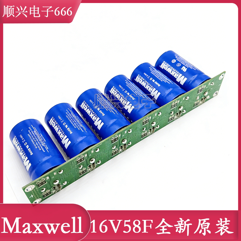 Maxwell 16V58F 超级电容 汽车智能电子整流器 法拉电容 全新原装