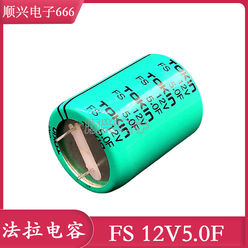 全新原装：日本NEC/TOKIN 5F12V超级法拉电容 FS1B505Zf/12V5.0F