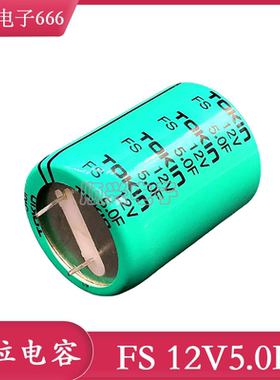 全新原装：日本NEC/TOKIN 5F12V超级法拉电容 FS1B505Zf/12V5.0F