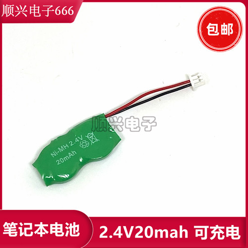 原装 2.4V20mah 笔记本 BIOS后备电池 2.4V 带插头线2/V15H 15mah