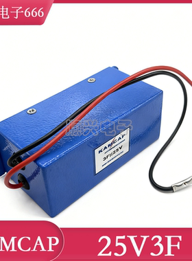 原装KAMCAP 25V3F 超级电容模组 24V 设备后备 电源瞬间大电流