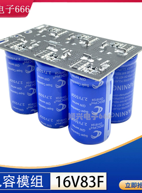 汽车电子整流器 法拉电容 16V83F 2.7V500F 专业专研发 超强动力