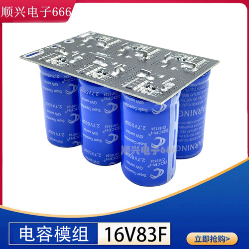 汽车电子整流器 法拉电容 16V83F 2.7V500F 专业专研发 超强动力