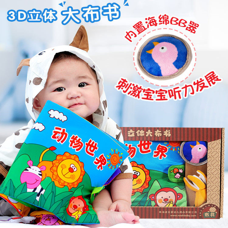 lala拉拉布书动物世界我爱我宝宝布书/撕撕书/忙