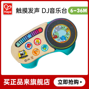 Hape动感DJ音乐台儿童宝宝早教益智玩具乐器男女孩触控手拍鼓礼物