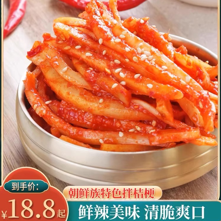 金刚山桔梗泡菜正宗延边特产桔梗下饭菜东北腌渍菜韩式风味咸菜
