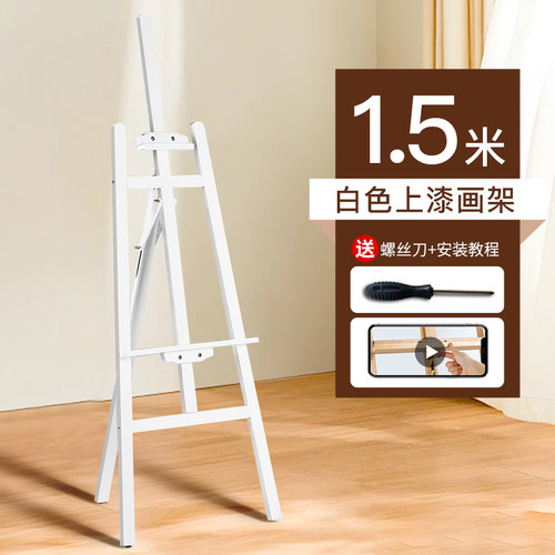 1.5米白上漆折叠木质画架
