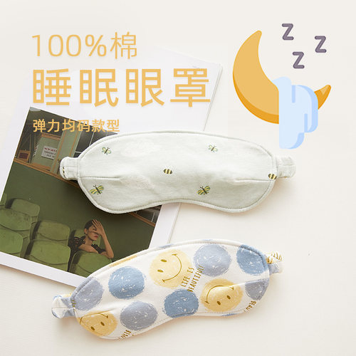 charholo新品纯棉印花遮光午睡助眠可爱亲肤透气儿童睡眠眼罩