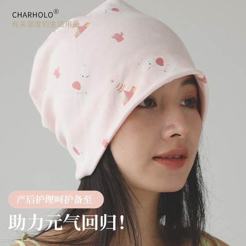 charholo月子帽纯棉春夏季产妇帽