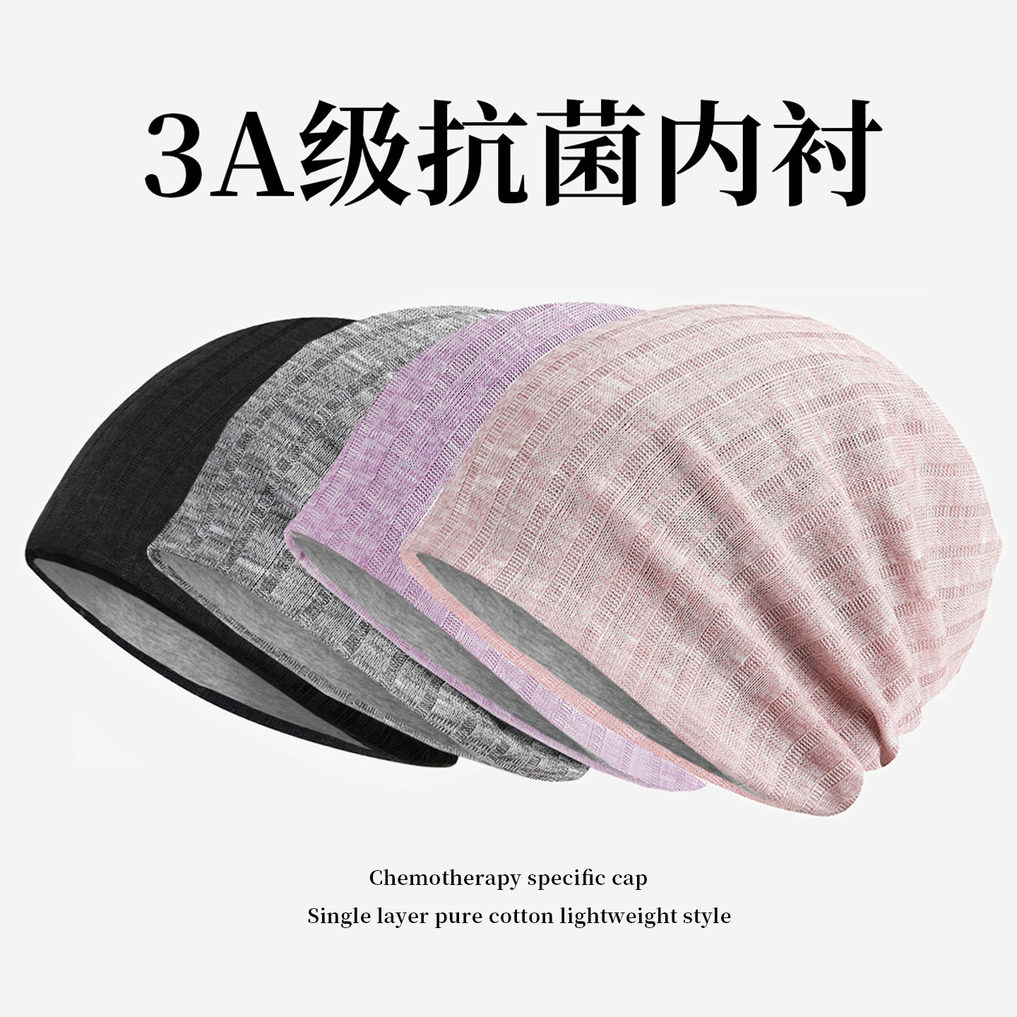 3A级银纤维抗菌术后化疗后光头帽