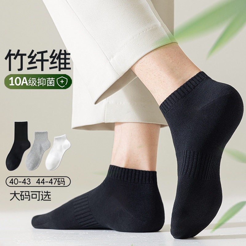 竹浆纤维袜子男款短袜夏季薄款10A抗菌防臭袜大码无骨短筒袜批发