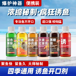 特浓钓鱼小药 新手饵料添加剂黑坑野钓鲤鱼鲫鱼青鱼草鱼诱鱼剂