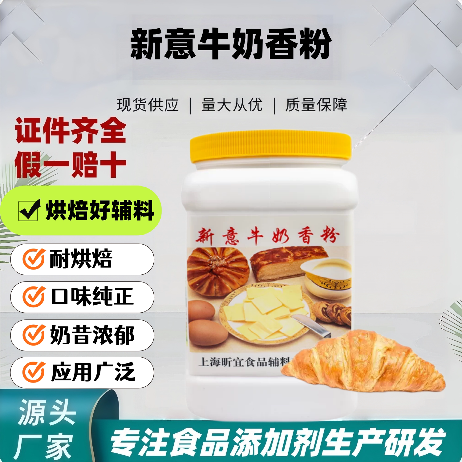 新意牛奶香粉1KG牛奶粉末香精面包糕点饼干增香剂烘焙原料包邮