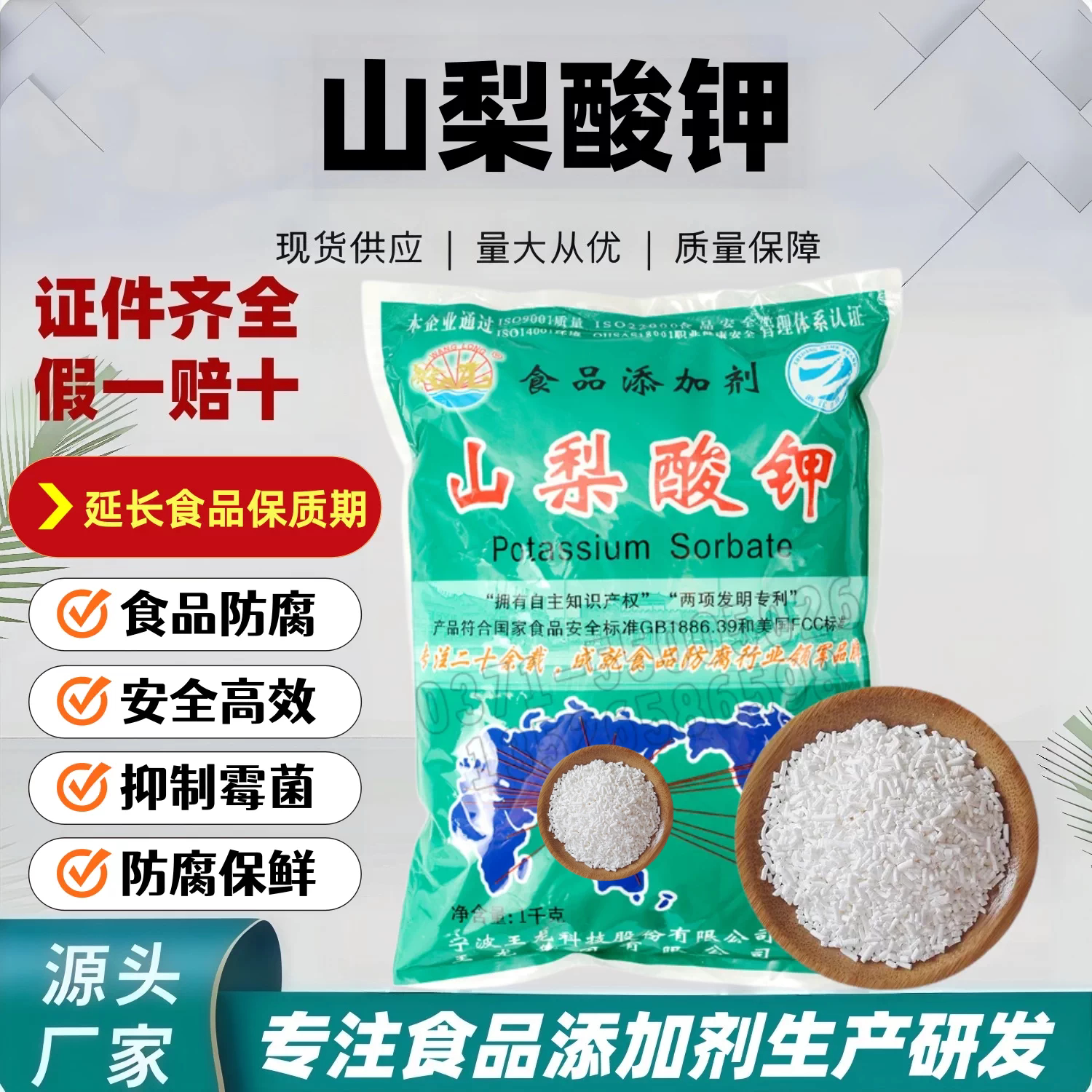 山梨酸钾食品防腐剂防变味保鲜剂食用蔬菜熟食卤菜腌菜饮料添加剂