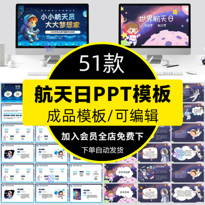 中国航天日ppt模板航天宣传日学习航天精神知识宣传科普班会课件