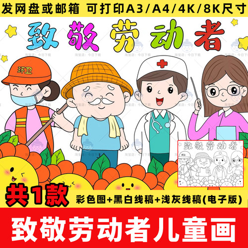 致敬劳动者儿童画手抄报模板学生51五一劳动节快乐绘画电子版线稿