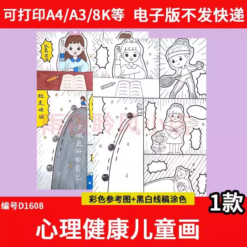 心理健康绘画手抄报阳光自信快乐成长儿童画涂色线稿电子版模板a4,商务/设计服务,设计素材/源文件,淘宝优惠券,粉丝福利购,淘宝优惠卷