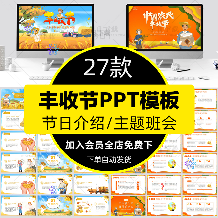 农民丰收节ppt模板小学生金秋天丰收季主题宣传活动策划介绍班会