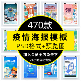 疫情防控指南防疫公益宣传活动致敬大白英雄海报展板PSD素材模板