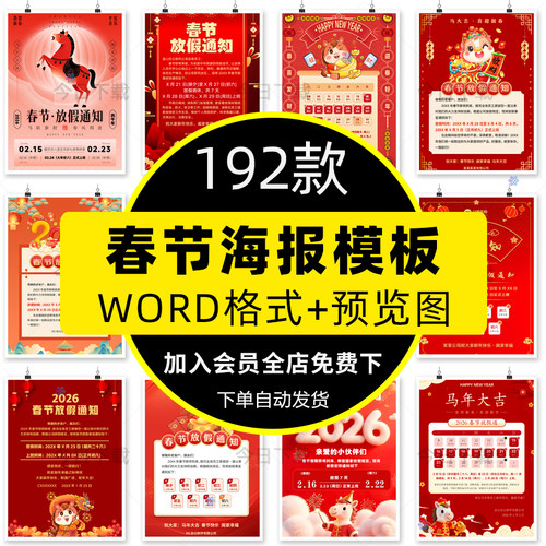 马年春节放假通知海报WORD文档公司企业朋友圈电子版设计素材模板