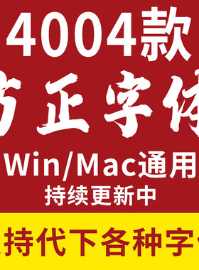方正字体库中文书法合集ps美工影楼广告设计海报cdr素材包下载mac
