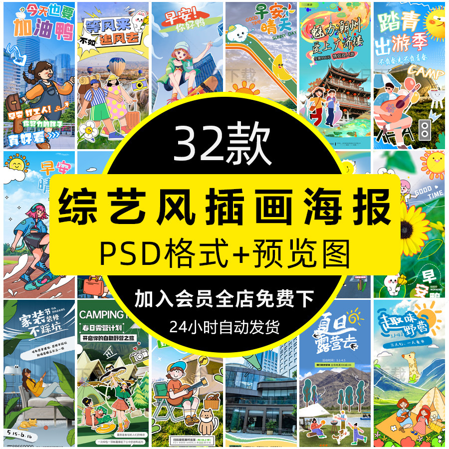 潮流创意综艺风手绘涂鸦插画宣传活动长图海报psd设计素材模板ps