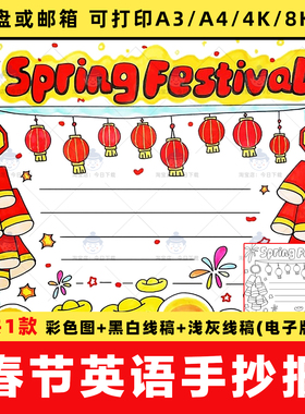 Spring Festival 英语春节手抄报小学生传统节日新年英文线稿模板
