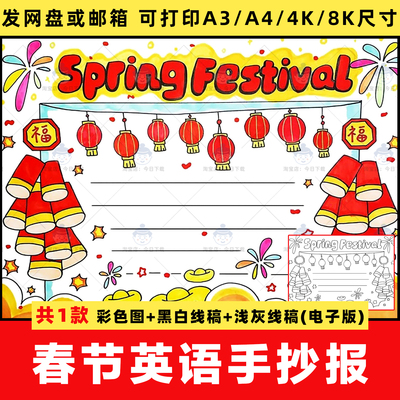 Spring Festival 英语春节手抄报小学生传统节日新年英文线稿模板