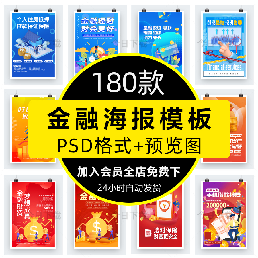 金融银行信用卡基金保险投资理财贷款促销宣传海报PSD设计素材PS