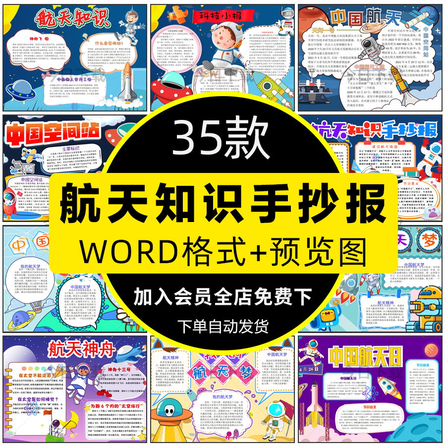 我的航天梦手抄报模板小学生探索宇宙中国航天日黑白线稿电子小报