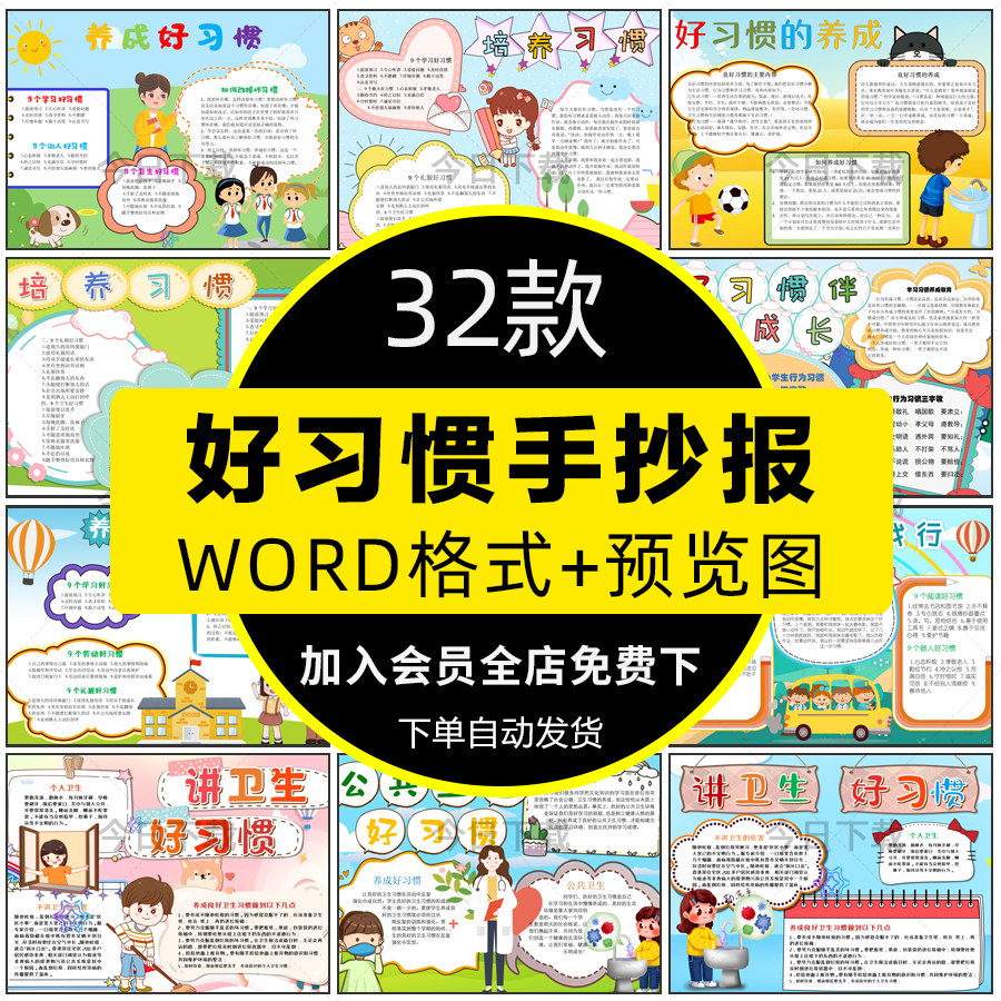 好习惯伴我成长手抄报小学生讲卫生培养良好行为线稿电子小报模板
