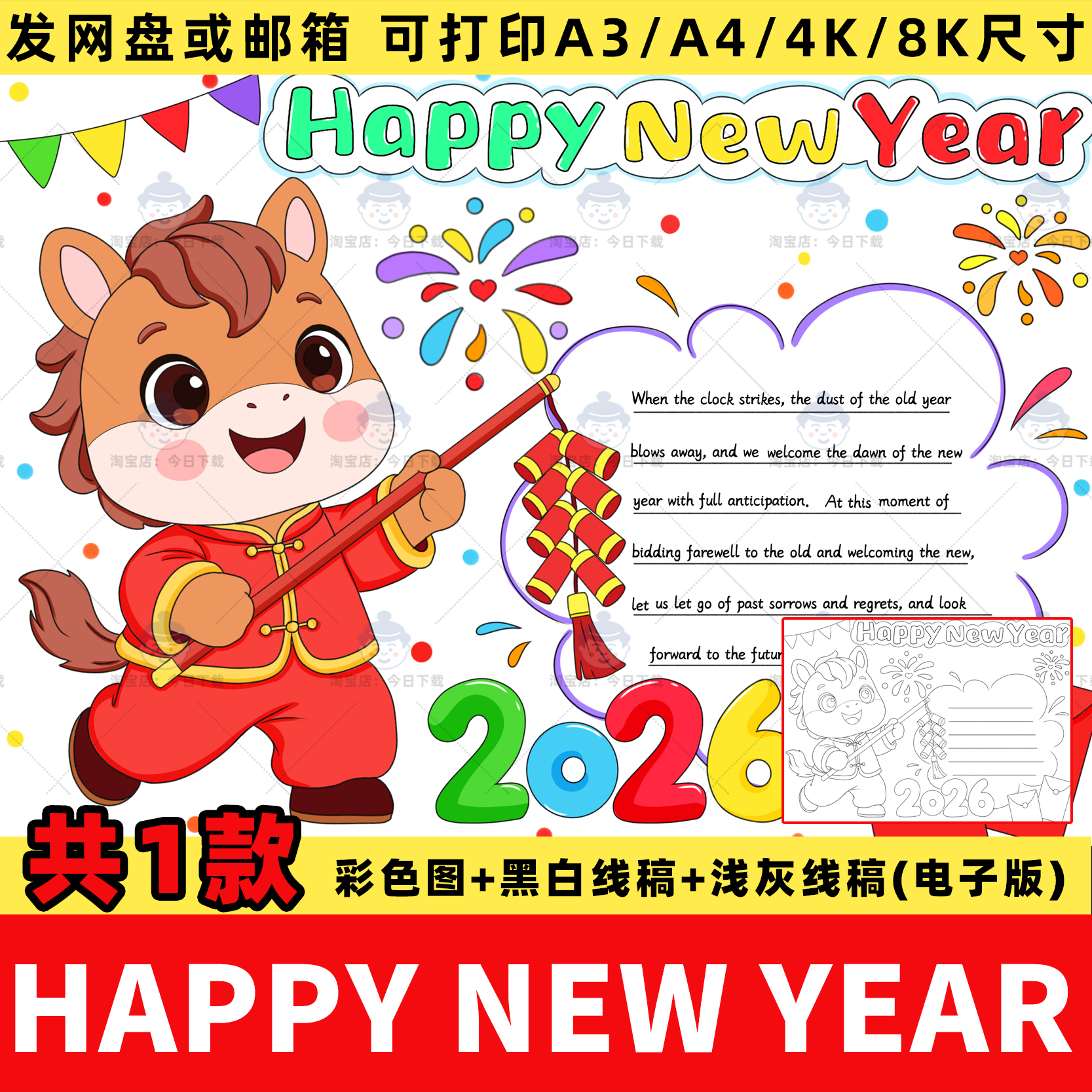 happy new year英语手抄报2026马年英文新年快乐线稿电子小报模板