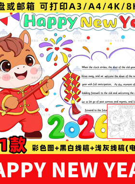 happy new year英语手抄报2026马年英文新年快乐线稿电子小报模板