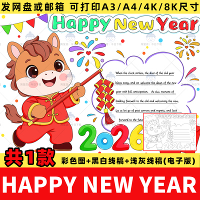 happy new year英语手抄报2026马年英文新年快乐线稿电子小报模板