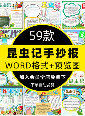 小学生昆虫记手抄报模板好书推荐读书小报读后感线稿电子版a3a48k