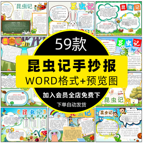 小学生昆虫记手抄报模板好书推荐读书小报读后感线稿电子版a3a48k