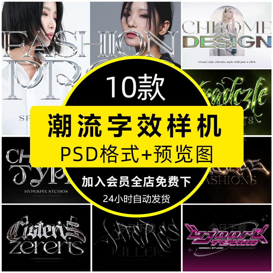 潮流酸性金属3d质感赛博朋克哥特风立体logo字体特效样机psd素材